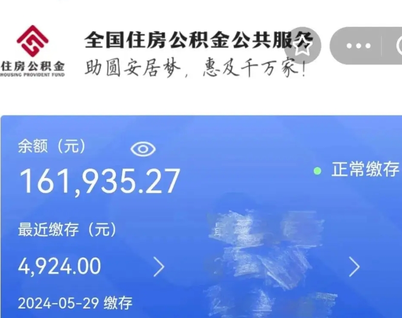 香港公积金辞职了怎么取出来（公积金辞职后能取出来吗）